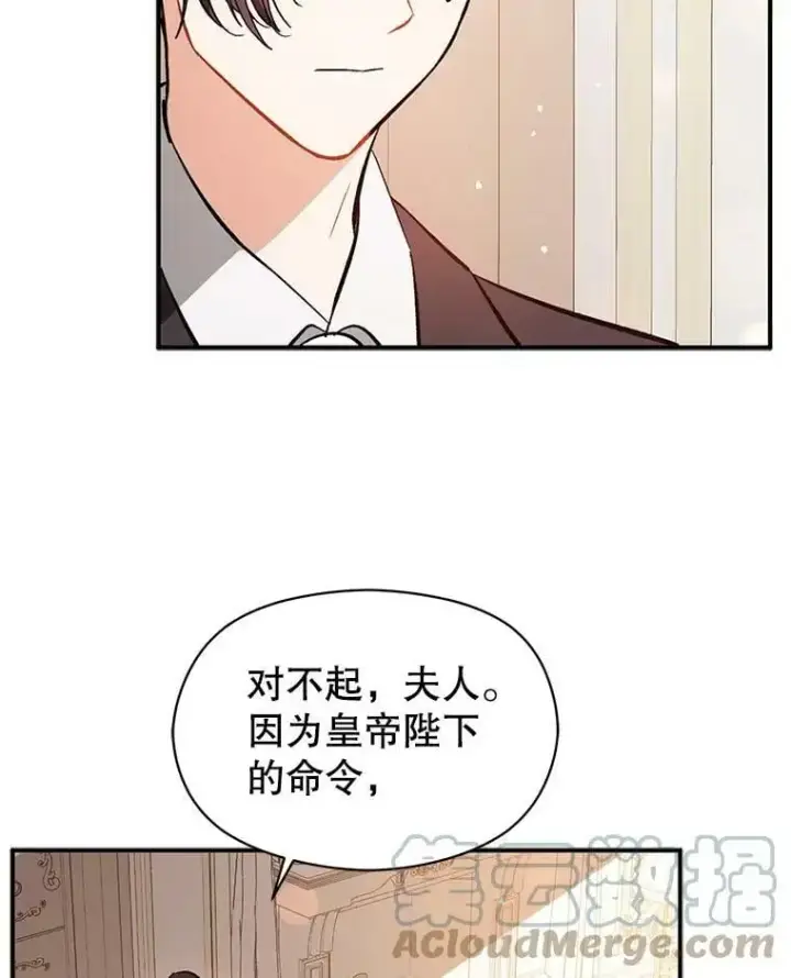 漫画《并不是想引诱男主》54.传信第61张图