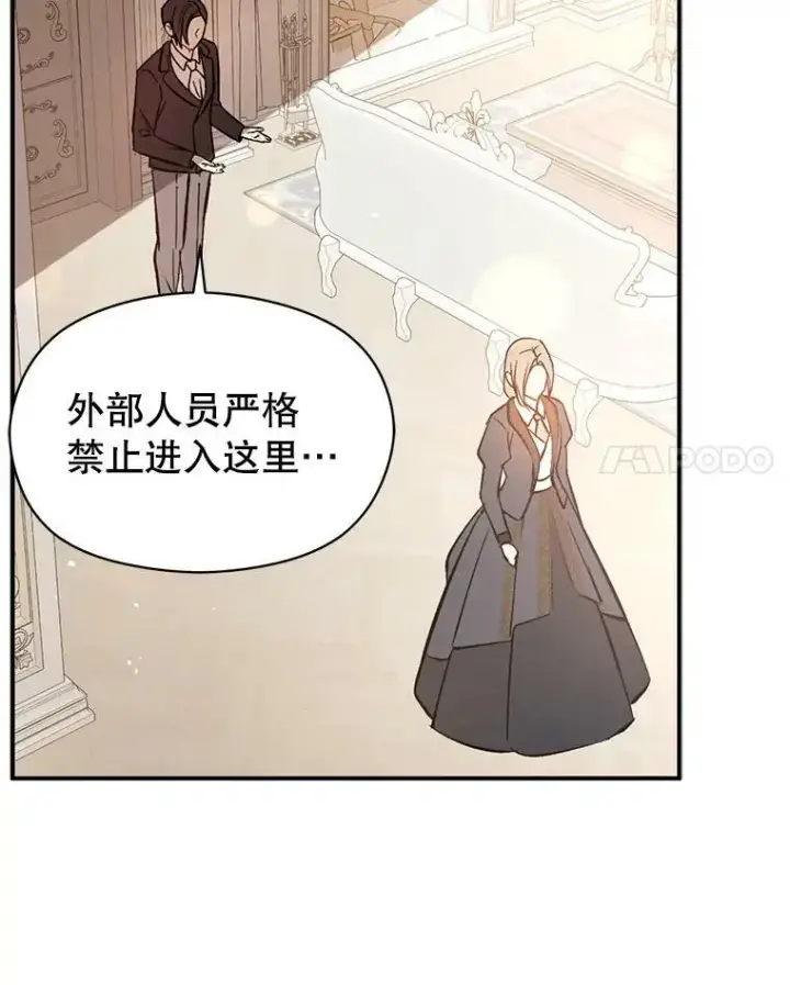 漫画《并不是想引诱男主》54.传信第62张图