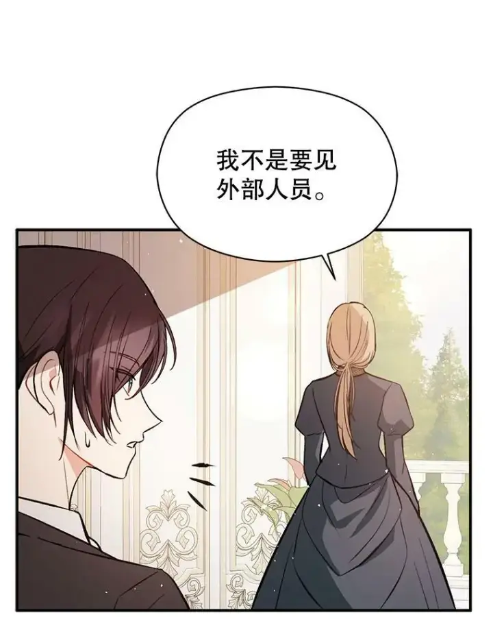 漫画《并不是想引诱男主》54.传信第63张图