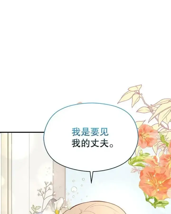 漫画《并不是想引诱男主》54.传信第64张图