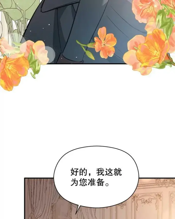 漫画《并不是想引诱男主》54.传信第66张图