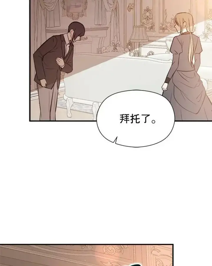 漫画《并不是想引诱男主》54.传信第67张图