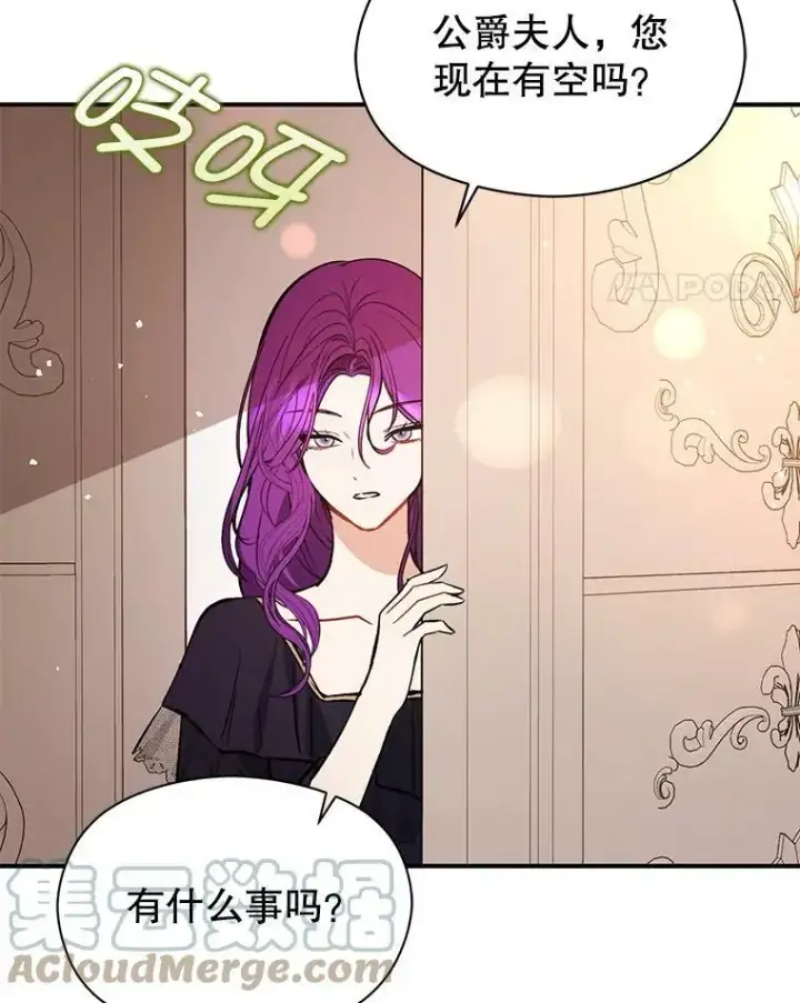 漫画《并不是想引诱男主》54.传信第69张图
