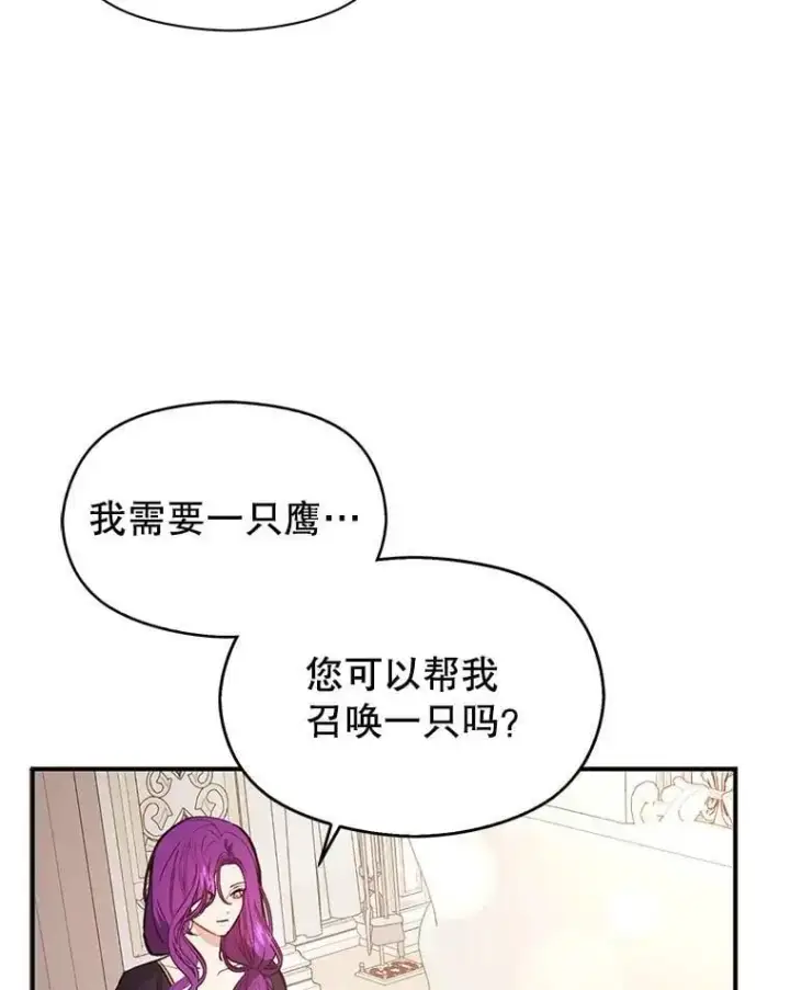 漫画《并不是想引诱男主》54.传信第70张图