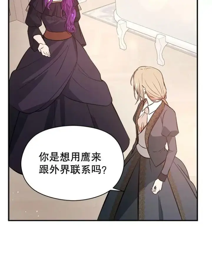 漫画《并不是想引诱男主》54.传信第71张图