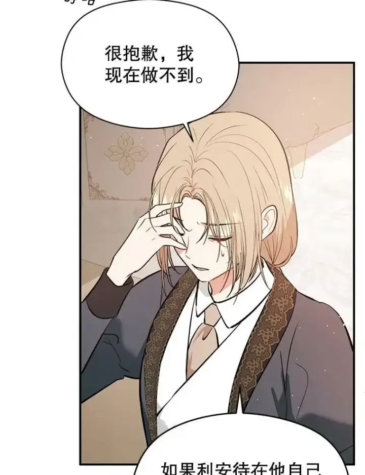 漫画《并不是想引诱男主》54.传信第74张图