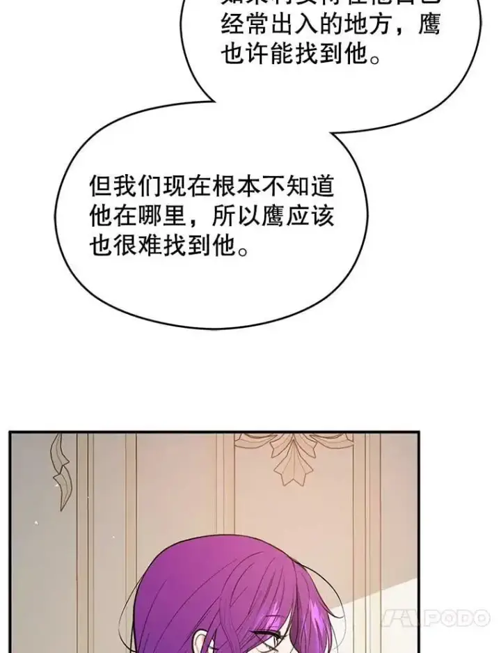 漫画《并不是想引诱男主》54.传信第75张图