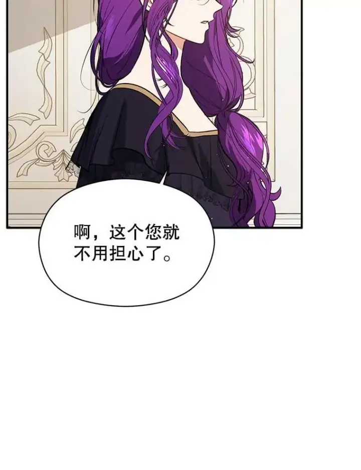 漫画《并不是想引诱男主》54.传信第76张图