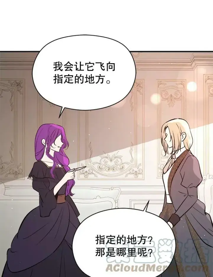 漫画《并不是想引诱男主》54.传信第77张图