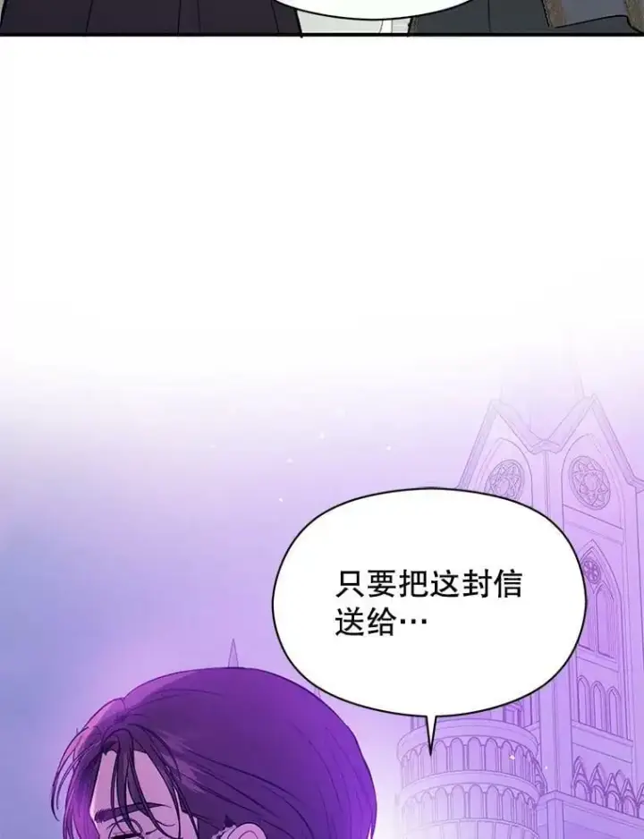 漫画《并不是想引诱男主》54.传信第78张图