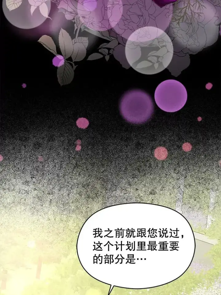漫画《并不是想引诱男主》54.传信第8张图