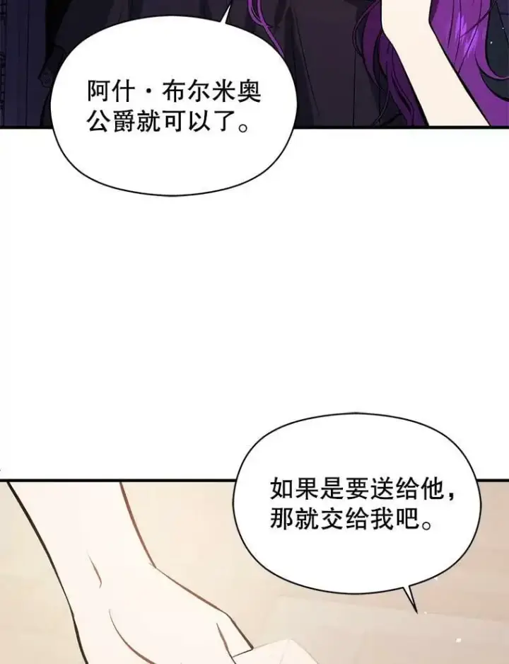 漫画《并不是想引诱男主》54.传信第80张图