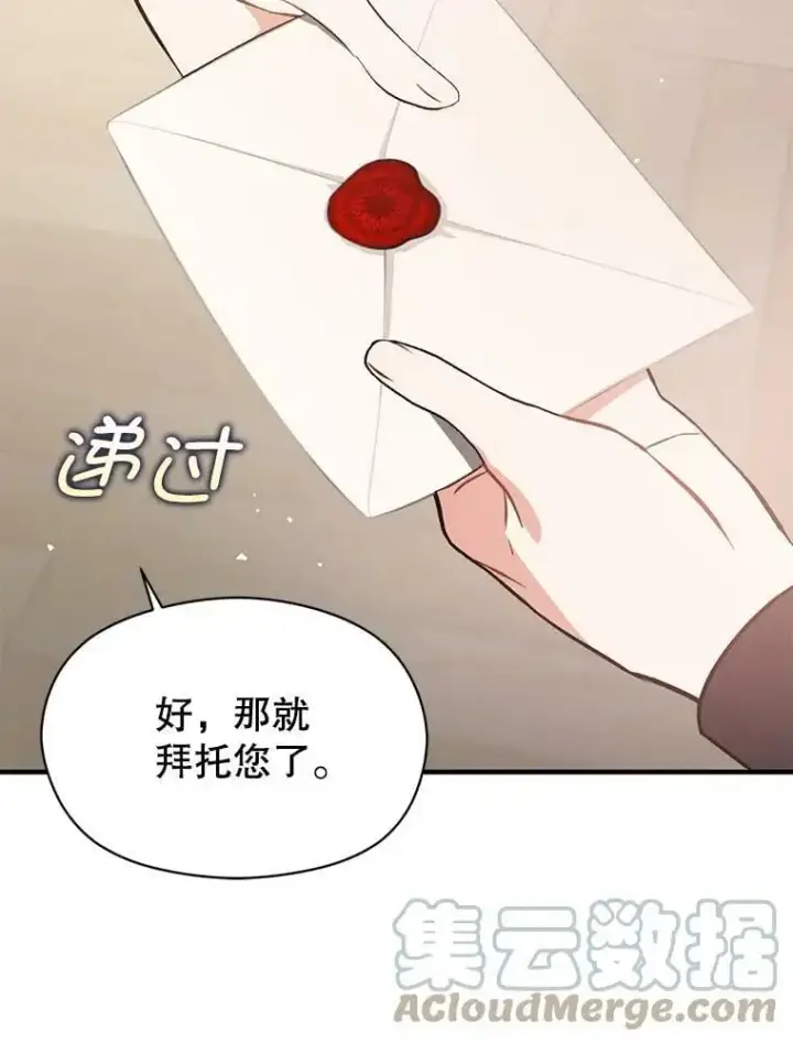 漫画《并不是想引诱男主》54.传信第81张图
