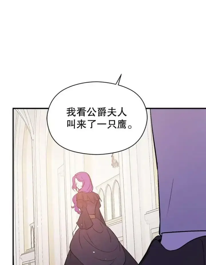 漫画《并不是想引诱男主》54.传信第83张图