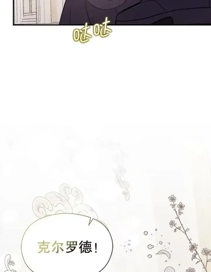 漫画《并不是想引诱男主》54.传信第84张图
