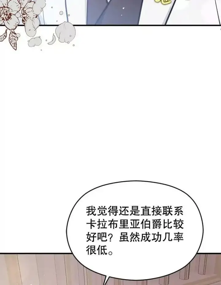 漫画《并不是想引诱男主》54.传信第86张图