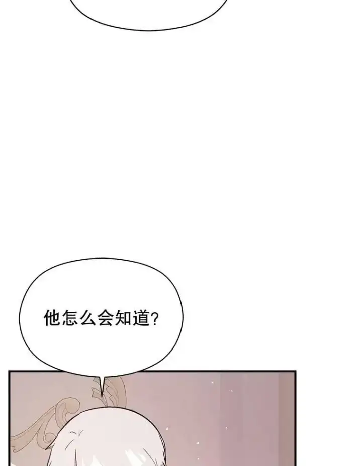 漫画《并不是想引诱男主》54.传信第88张图