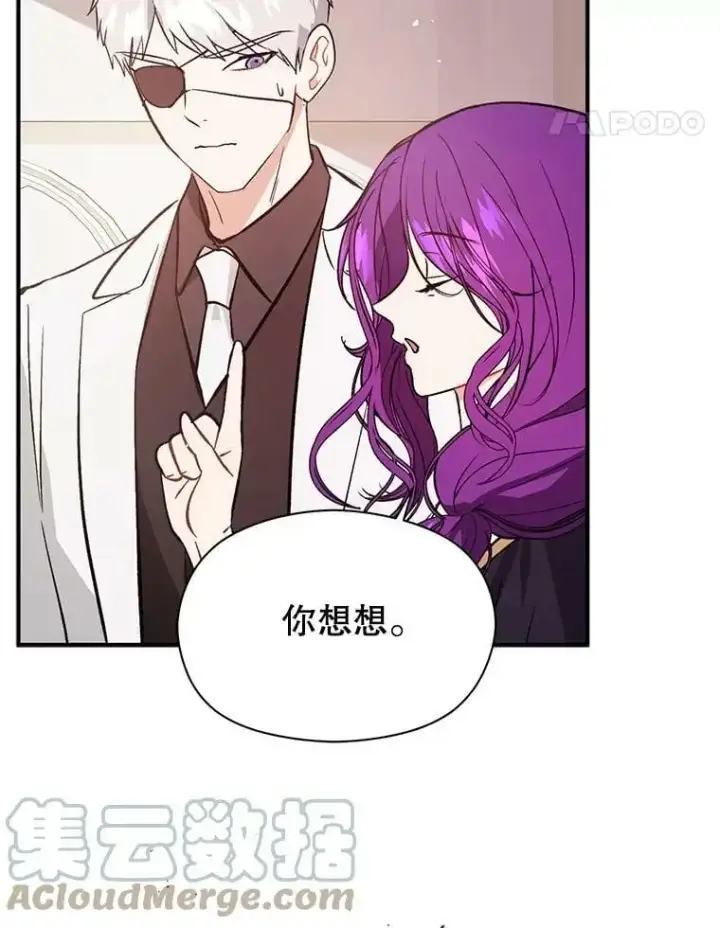 漫画《并不是想引诱男主》54.传信第89张图