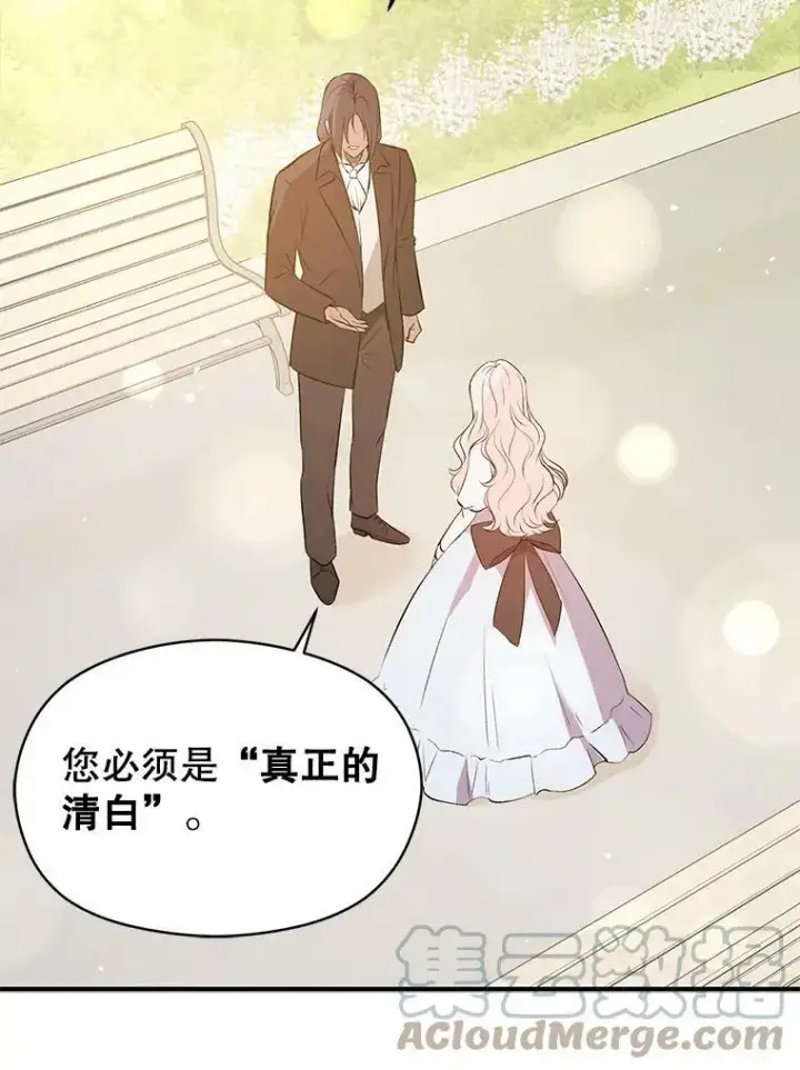 漫画《并不是想引诱男主》54.传信第9张图