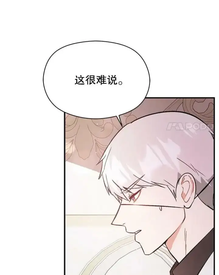 漫画《并不是想引诱男主》54.传信第92张图