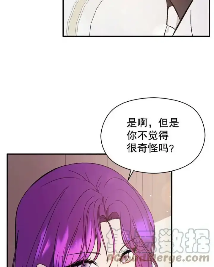 漫画《并不是想引诱男主》54.传信第93张图