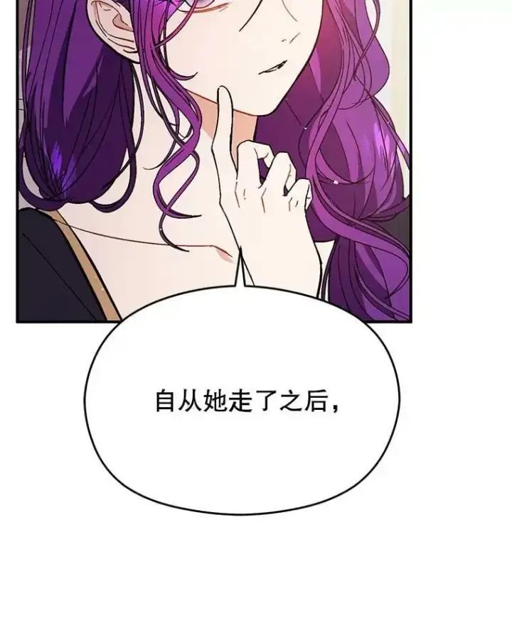 漫画《并不是想引诱男主》54.传信第94张图