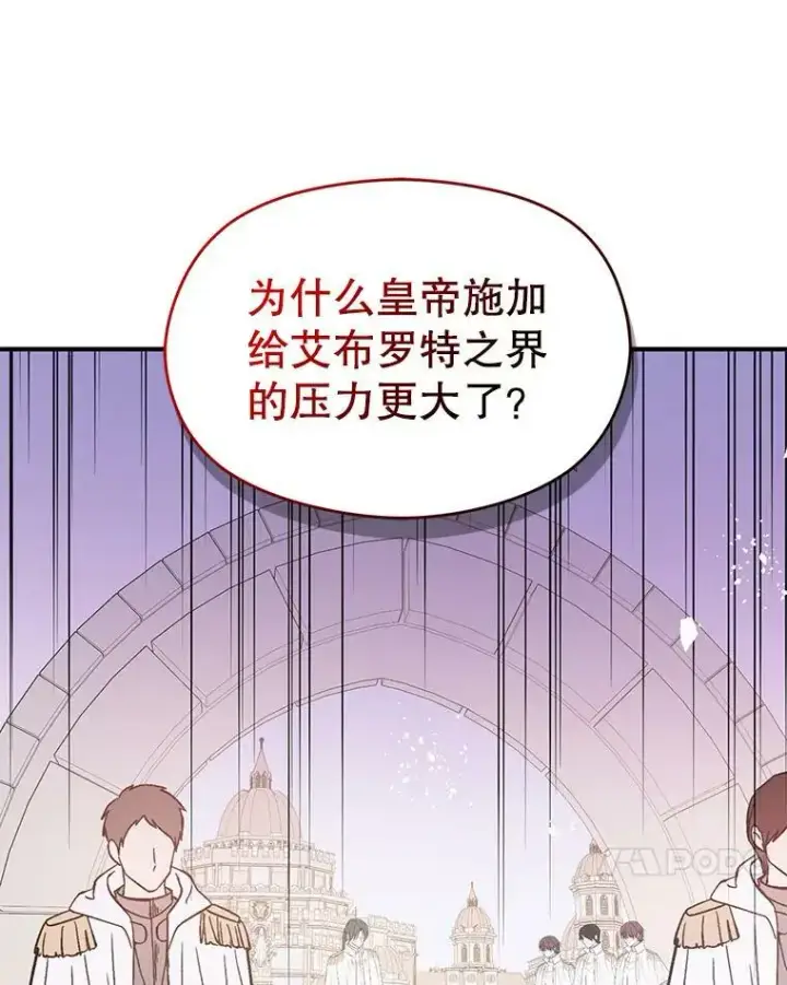 漫画《并不是想引诱男主》54.传信第95张图