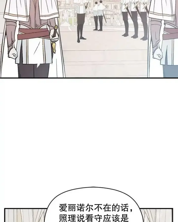 漫画《并不是想引诱男主》54.传信第96张图