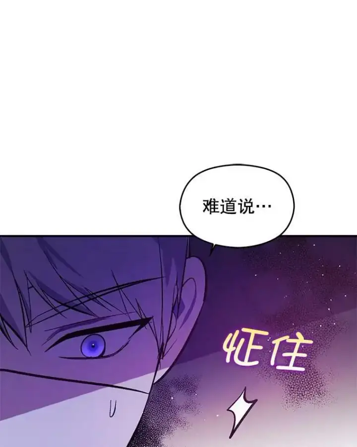 漫画《并不是想引诱男主》54.传信第98张图