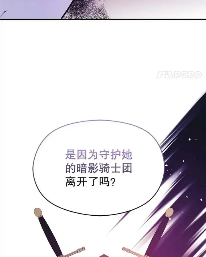 漫画《并不是想引诱男主》54.传信第99张图