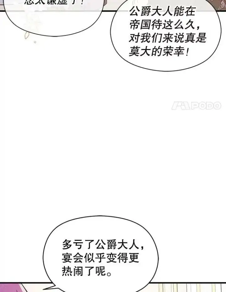 漫画《并不是想引诱男主》55.趁虚而入第18张图