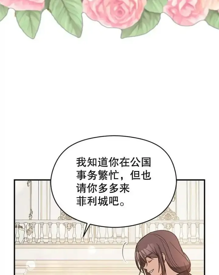 漫画《并不是想引诱男主》55.趁虚而入第23张图