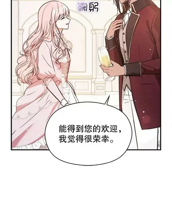 漫画《并不是想引诱男主》55.趁虚而入第24张图