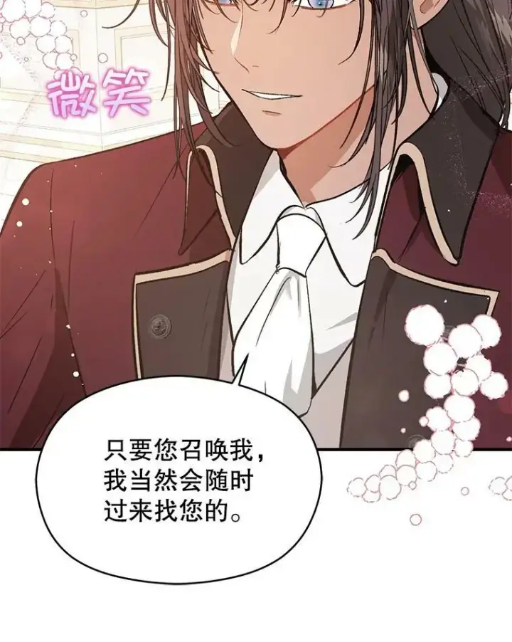 漫画《并不是想引诱男主》55.趁虚而入第27张图