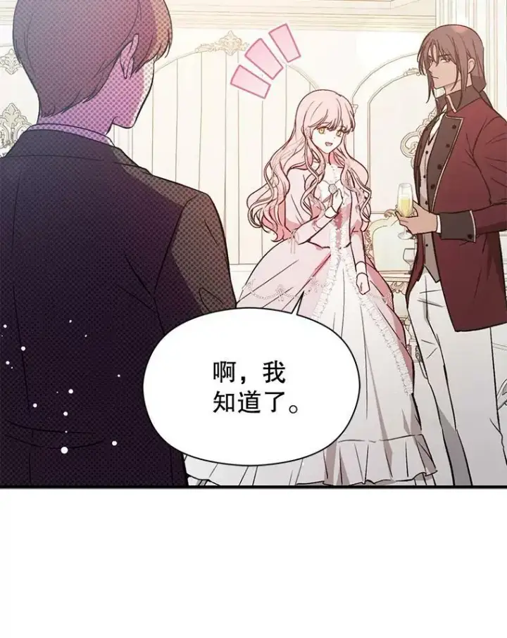 漫画《并不是想引诱男主》55.趁虚而入第29张图