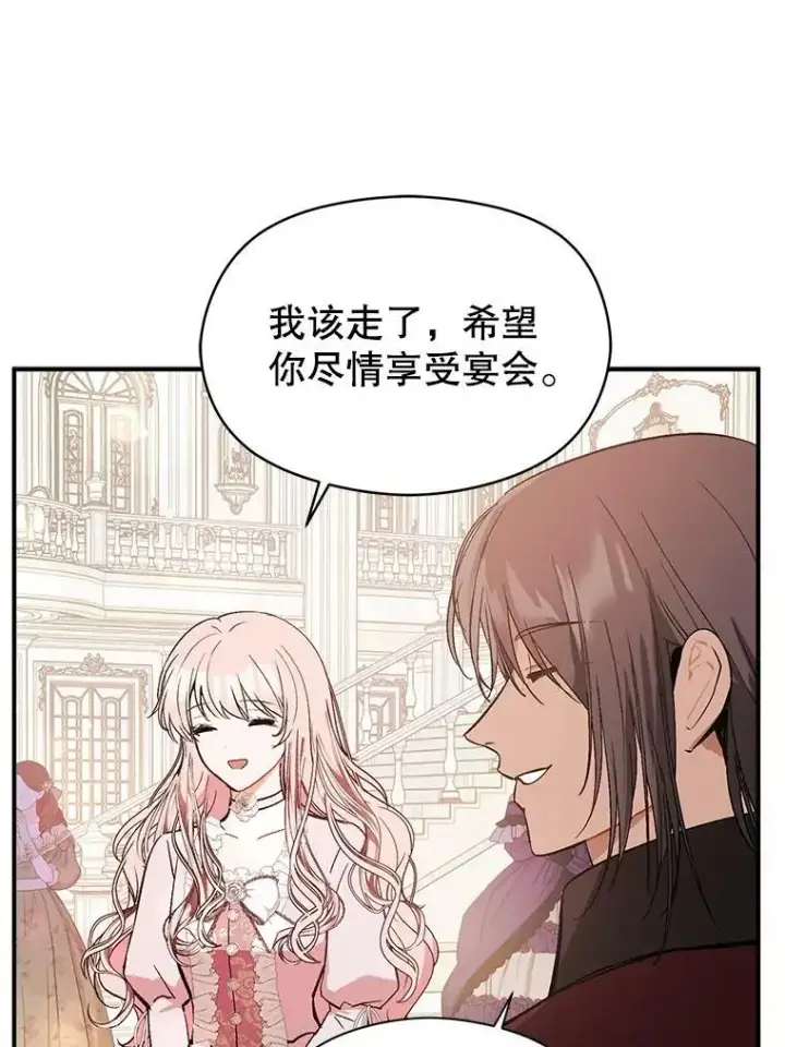 漫画《并不是想引诱男主》55.趁虚而入第30张图