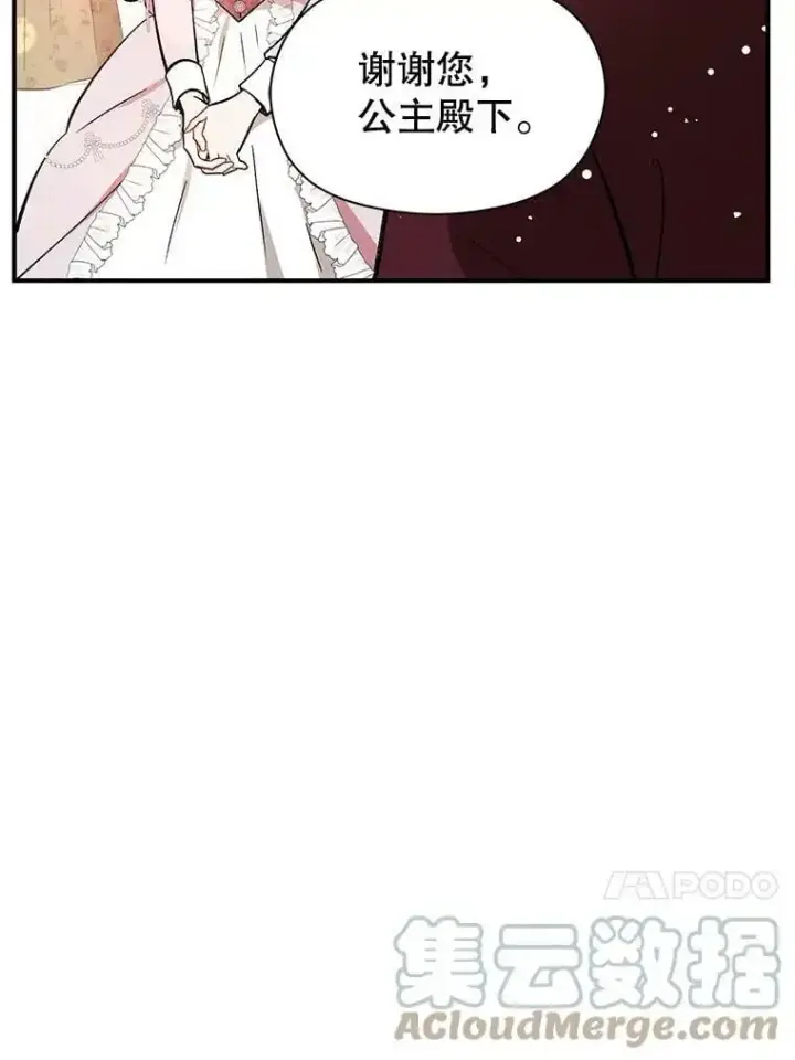 漫画《并不是想引诱男主》55.趁虚而入第31张图