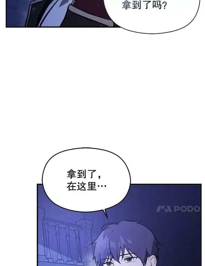 漫画《并不是想引诱男主》55.趁虚而入第44张图