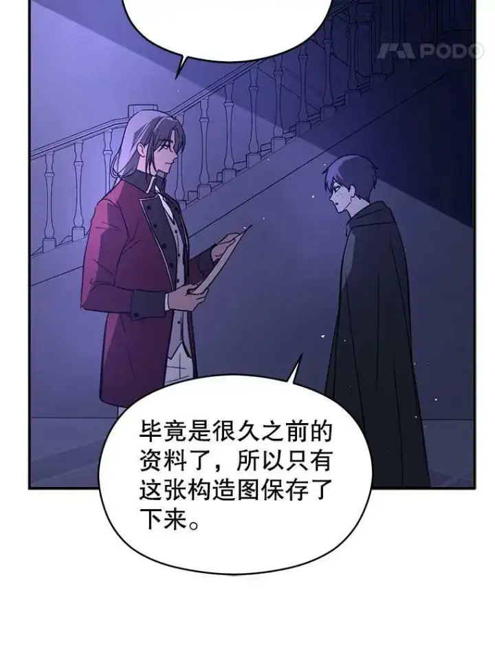 漫画《并不是想引诱男主》55.趁虚而入第48张图