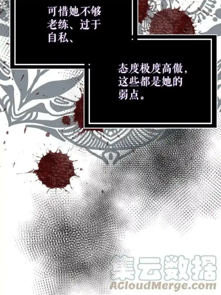 漫画《并不是想引诱男主》55.趁虚而入第55张图