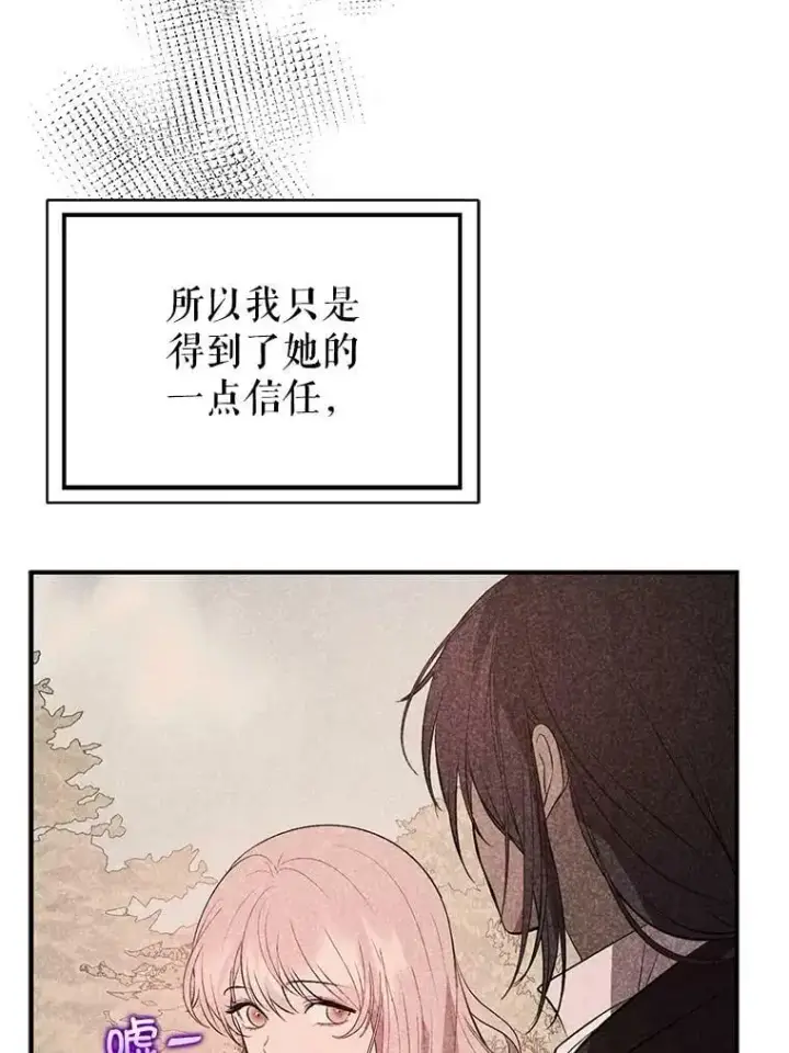 漫画《并不是想引诱男主》55.趁虚而入第56张图