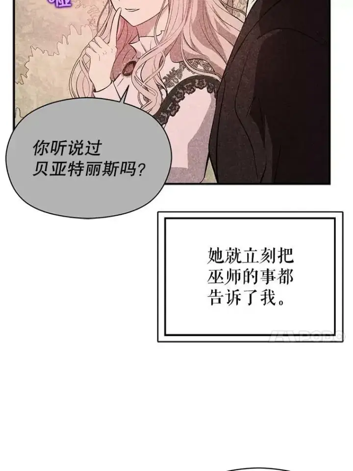 漫画《并不是想引诱男主》55.趁虚而入第57张图