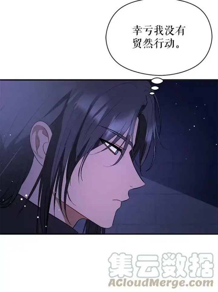 漫画《并不是想引诱男主》55.趁虚而入第58张图