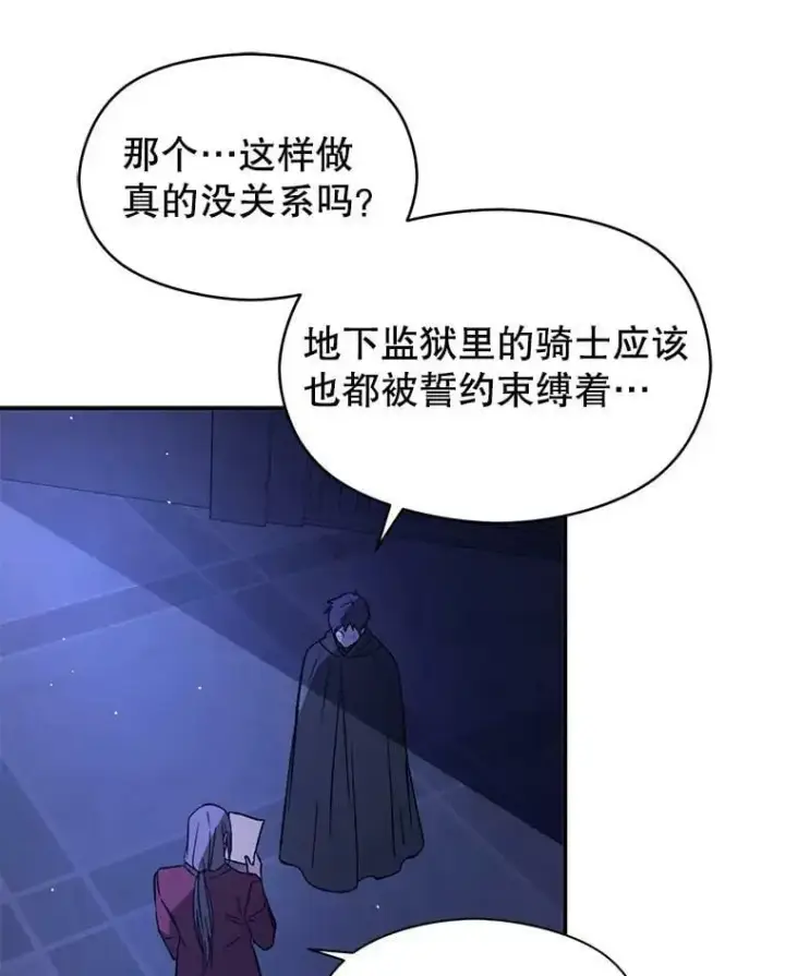漫画《并不是想引诱男主》55.趁虚而入第59张图