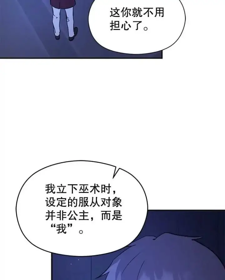 漫画《并不是想引诱男主》55.趁虚而入第60张图
