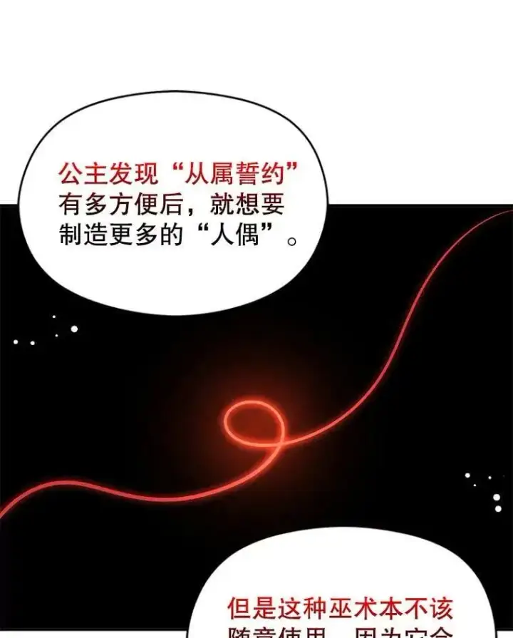 漫画《并不是想引诱男主》55.趁虚而入第62张图