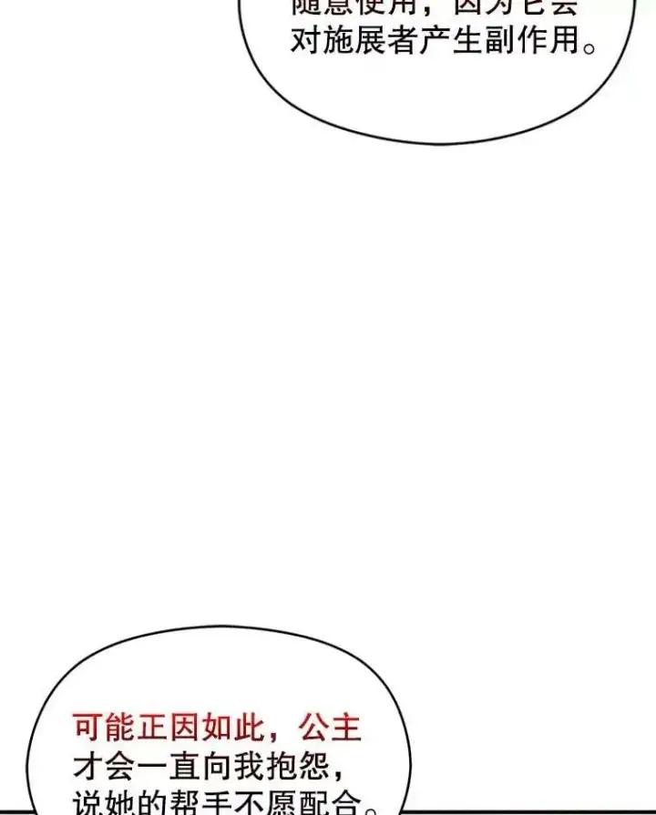 漫画《并不是想引诱男主》55.趁虚而入第63张图