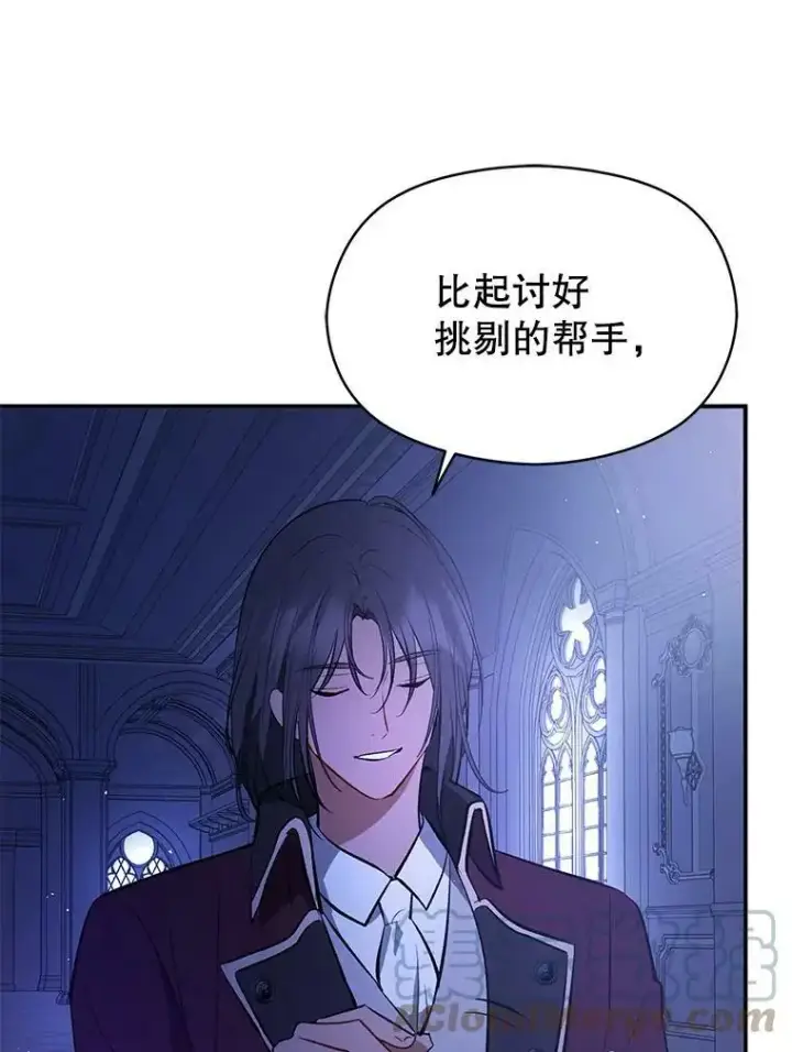 漫画《并不是想引诱男主》55.趁虚而入第70张图