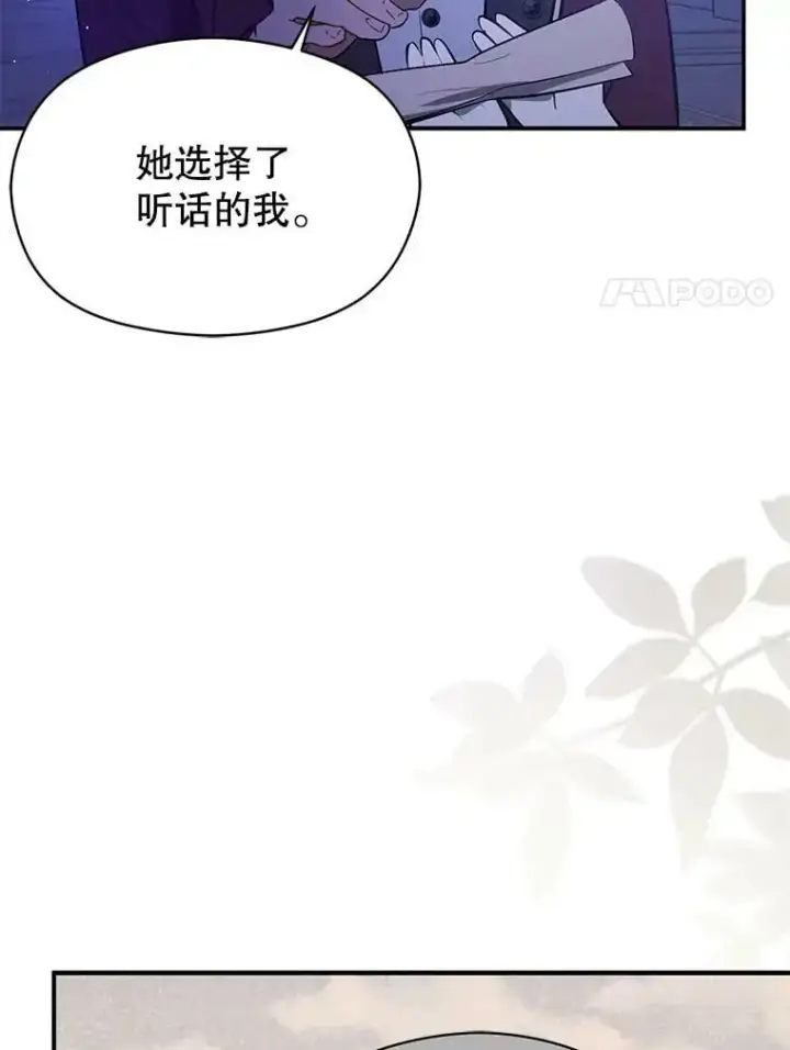 漫画《并不是想引诱男主》55.趁虚而入第71张图