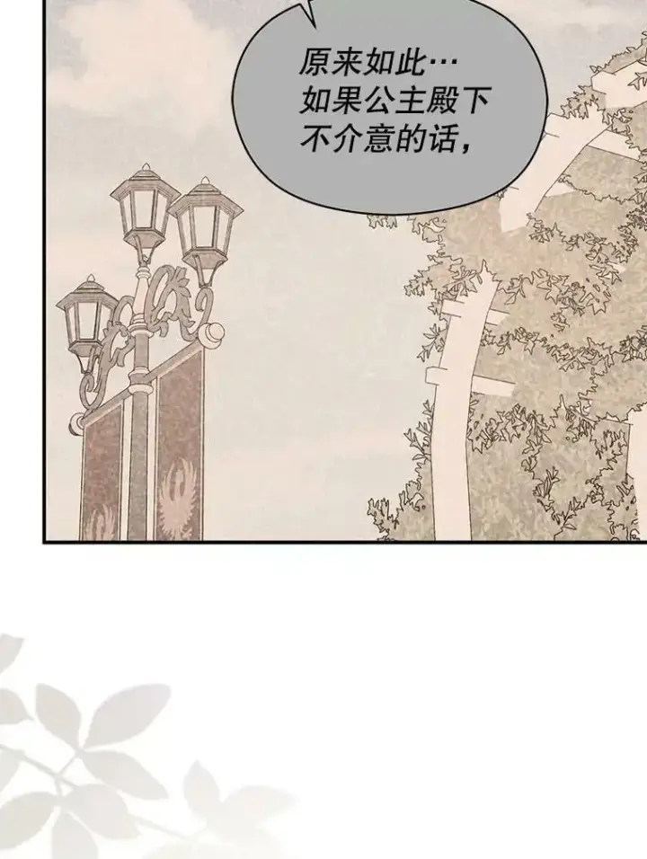 漫画《并不是想引诱男主》55.趁虚而入第72张图